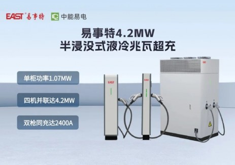新品首发！易事特4.2MW半浸没式液冷兆瓦超充破解商用车补能困局