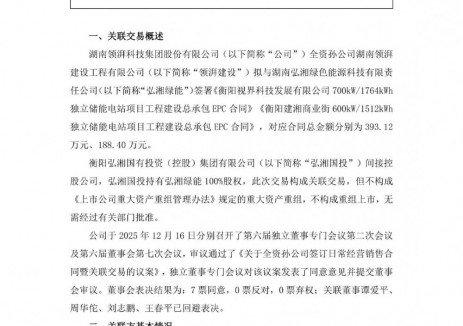 领湃科技子公司终止1.25亿元储能设备采购合同