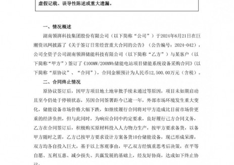 领湃科技与弘湘绿能签订日常经营销售合同