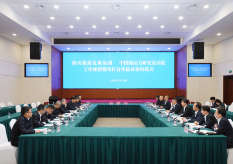 聚焦绿色能源等领域！核动力院与四川能源发展集团签署核产业项目合作协议