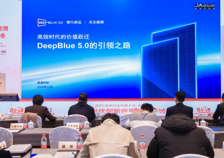 智行质远 光无极限丨晶澳科技出席2025光伏行业年度大会