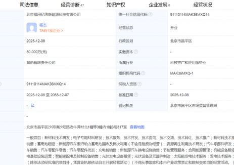 注册资本5亿！亿纬锂能与北京福田合资设立新公司，含充电桩业务
