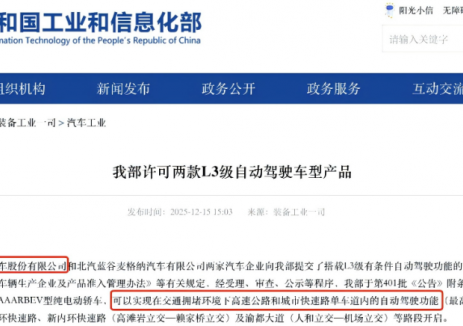 长安汽车取得L3级自动驾驶车型产品准入许可，天枢智能构建闭环安全堡垒