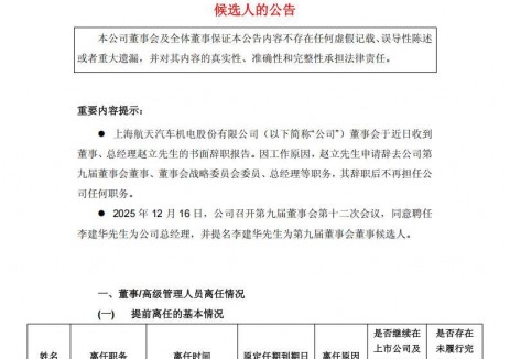 航天机电总经理离任