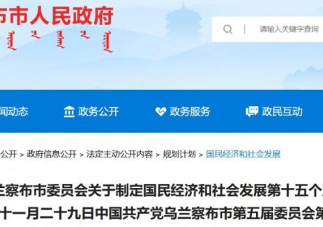 中共乌兰察布市委员会关于制定国民经济和社会发展第十五个五年规划的建议