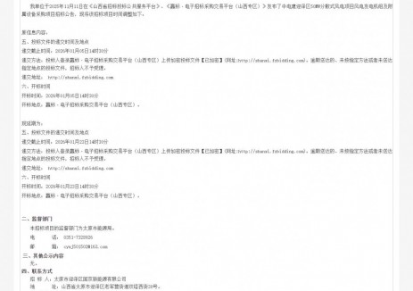 中电建迎泽区50MW分散式风电项目风电发电机组及附属设备采购延期