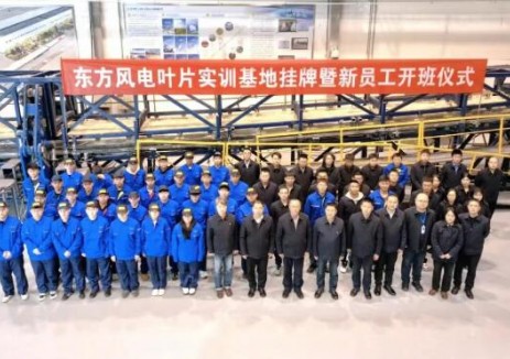 揭牌！東方風電葉片實訓基地賦能高質量發展