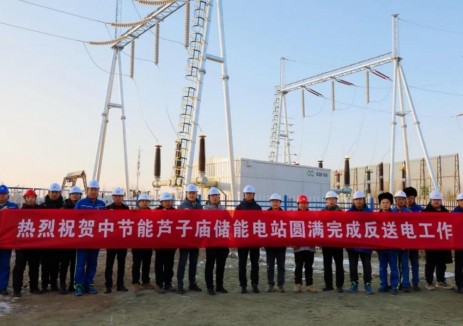 中节能内蒙古芦子庙储能电站即将全容量并网发电