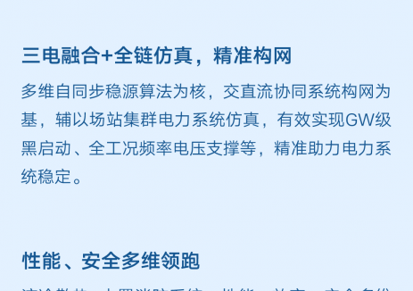 极致交付！<em>阳光电源</em>助力全球最大构网型储能并网