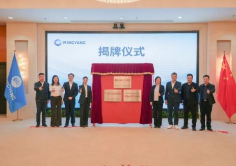 明陽集團“國家級高技能人才培訓基地”正式揭牌