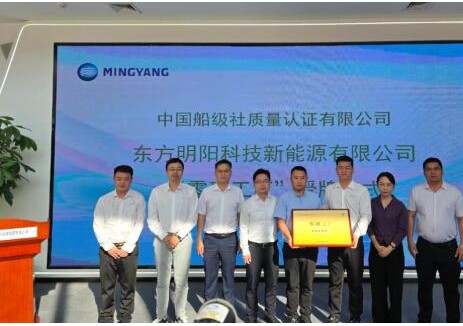明陽東方基地獲“零碳工廠”五星級認證