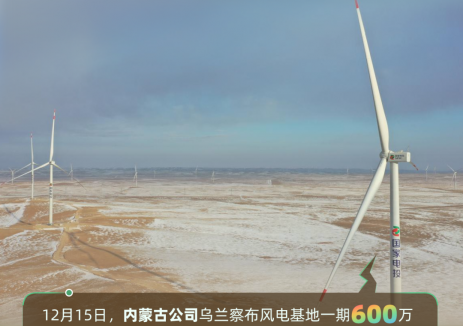 国家电投多个风光新能源项目年底收官！