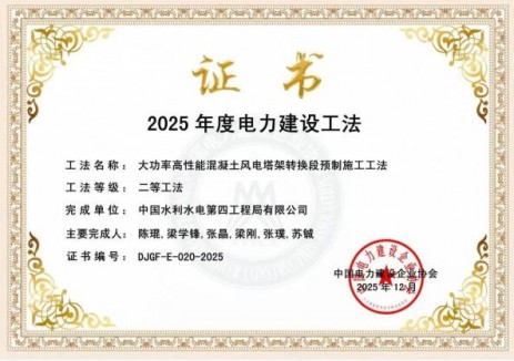 酒泉新能源公司一項工法被評為中國電力建設企業協會二等工法