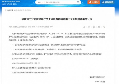 载誉续征！福清公司顺利通过福建省专精特新复审