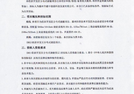招标 | 188.25MW/393.066MWh!山东省枣庄市滕州市经济开发区分布式储能项目招标