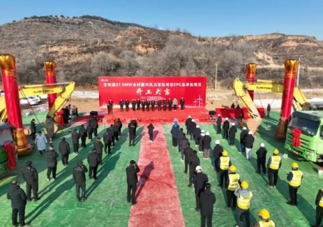 山西左权县37.5MW乡村振兴<em>风力发电</em>项目EPC总承包项目举行开工仪式