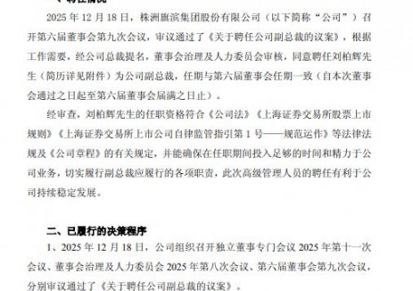 旗滨集团聘任副总裁