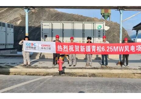 新疆6.25兆瓦分散式风电项目顺利并网发电