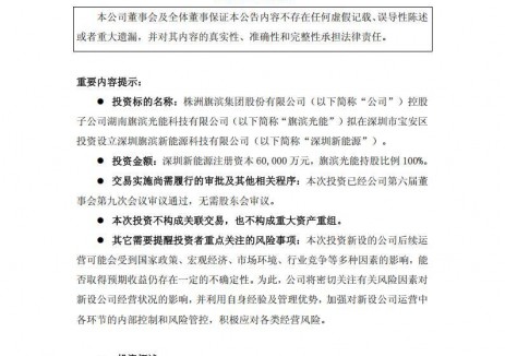 注资6000万元！旗滨集团成立新能源公司整合光伏玻璃供应链