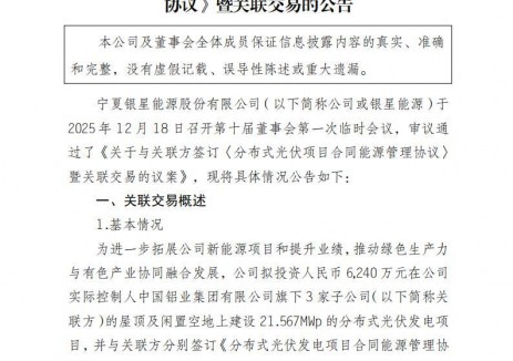 银星能源签订22MW分布式光伏能源管理合同