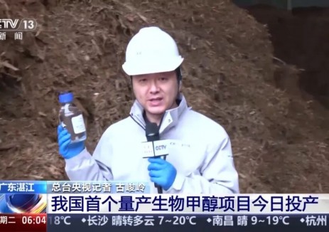 央视聚焦中集安瑞科：我国首个量产生物甲醇项目全线贯通