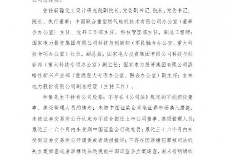 吉林电力聘任和鲁为总经理