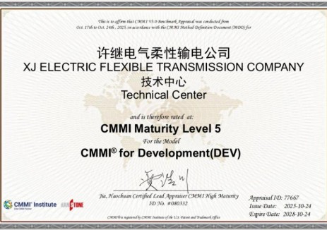 许继电气柔性输电公司成功通过CMMI5级国际权威认证