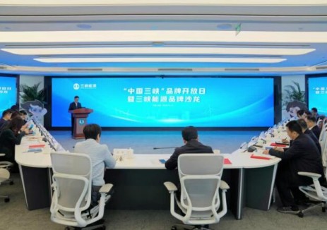 “中國三峽”品牌開放日在京舉辦 三峽能源發布“CTGR”品牌主張