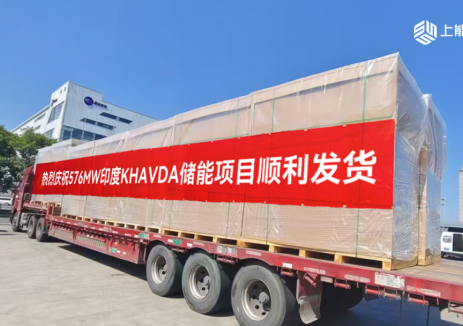 576MW！上能电气顺利供货印度最大储能电站