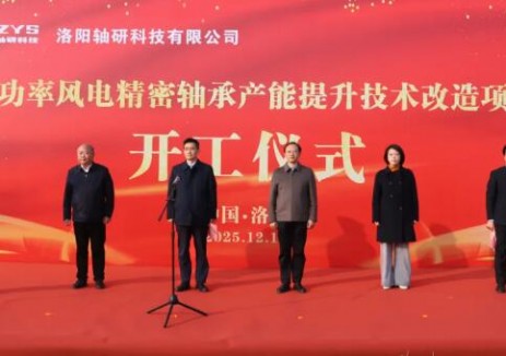 軸研科技“大功率風電精密軸承產能提升技術改造項目”順利開工