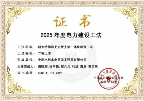 福清公司两项工法获评为中国电力建设企业协会二等工法