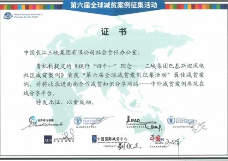 三峽集團海外履責案例入選第六屆全球最佳減貧案例