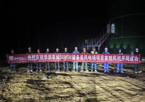 華潤電力京津冀新能源公司阜城三期風電項目首批風機順利并網
