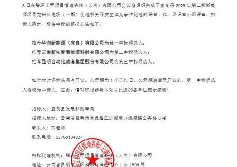 华润中选云南67MW风电项目指标