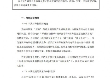 申科股份在上海投资设立风电业务全资子公司
