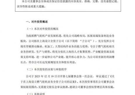 注册资本3000万元！申科股份成立新能源装备业务公司