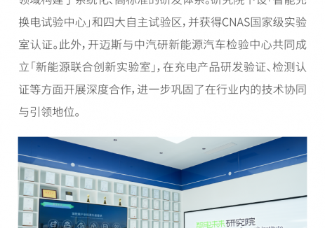 开迈斯获评常州市外资研发中心,以全平台认证彰显技术领军力