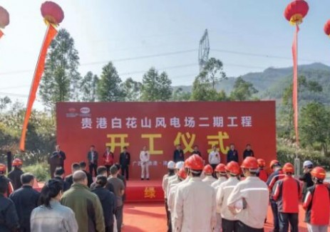 能源發展公司廣西貴港白花山二期風電項目正式啟動