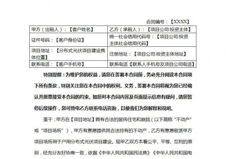 中国光伏行业协会公布《非自然人户用分布式光伏项目场所租赁标准合同（范本）》