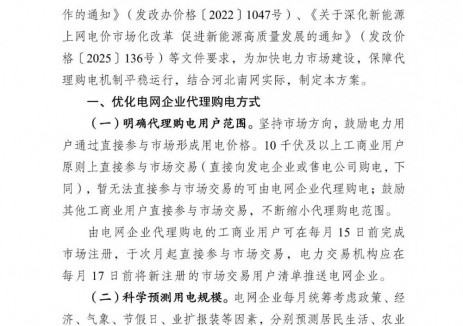 独立储能等容量电费纳入!河北电网代理购电方案印发!