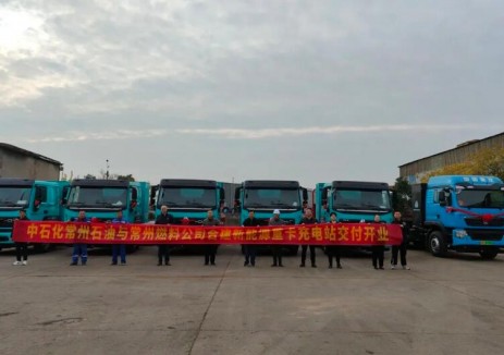 <em>中国石油</em>常州分公司首座新能源重卡充电站投营