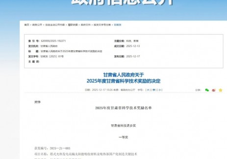 首航高科荣获甘肃省科技进步奖一等奖