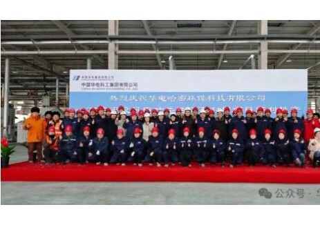 華電哈密1萬噸退役風電葉片循環再利用項目正式建成投產