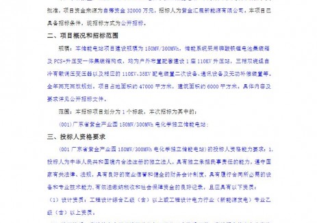 招标 | 广东省紫金产业园150MW/300MWh电化学独立储能电站招标