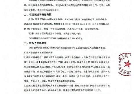 招标 | 陕西榆神沙井200MW/400MWh电网侧储能项目EPC招标