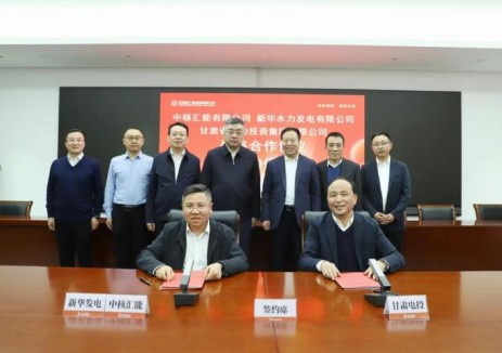 中核汇能与甘肃省电力投资集团签署战略合作协议