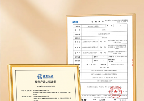 易储数智能源集团BMS获国标认证 l 关键指标达行业领先水平,技术突破助推储能安全升级