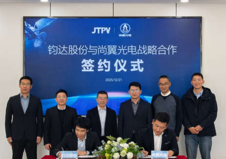 强强联合！钧达股份与尚翼光电达成战略合作，打造全球太空光伏引领者