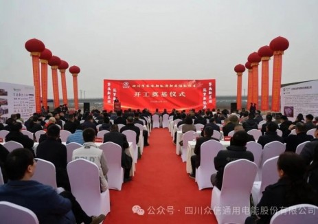 四川博睿安新能源有限公司新能源储能项目开工