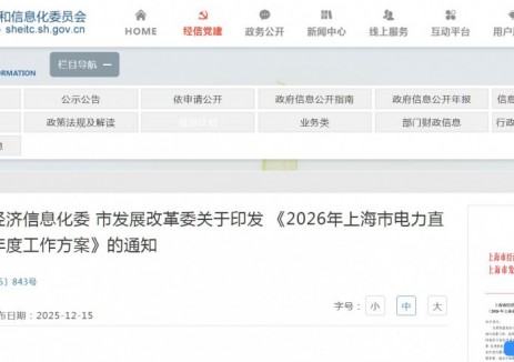 2026年上海市电力直接交易年度工作方案